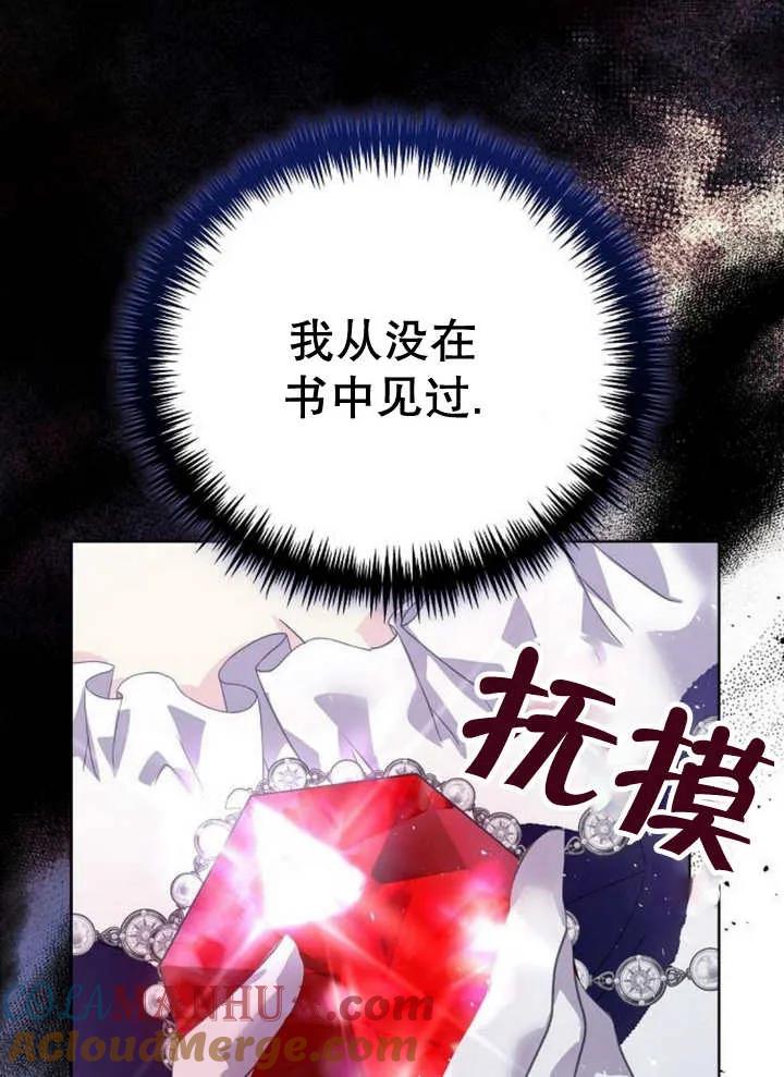 《抓住了暴君的心脏》第20话 第9页