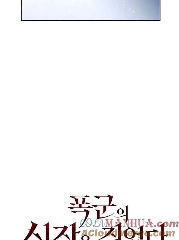 《抓住了暴君的心脏》第20话 第41页