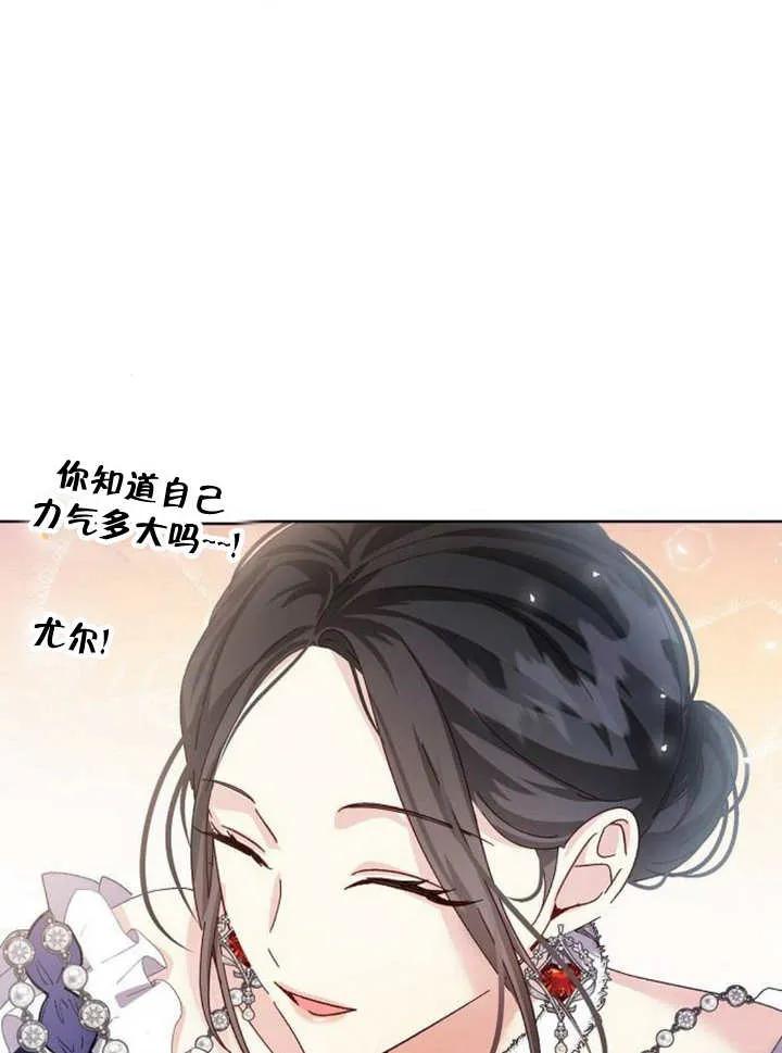 《抓住了暴君的心脏》第20话 第38页
