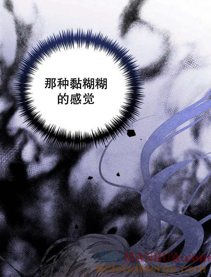 《抓住了暴君的心脏》第20话 第101页