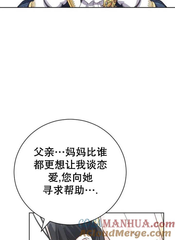 《抓住了暴君的心脏》第20话 第77页