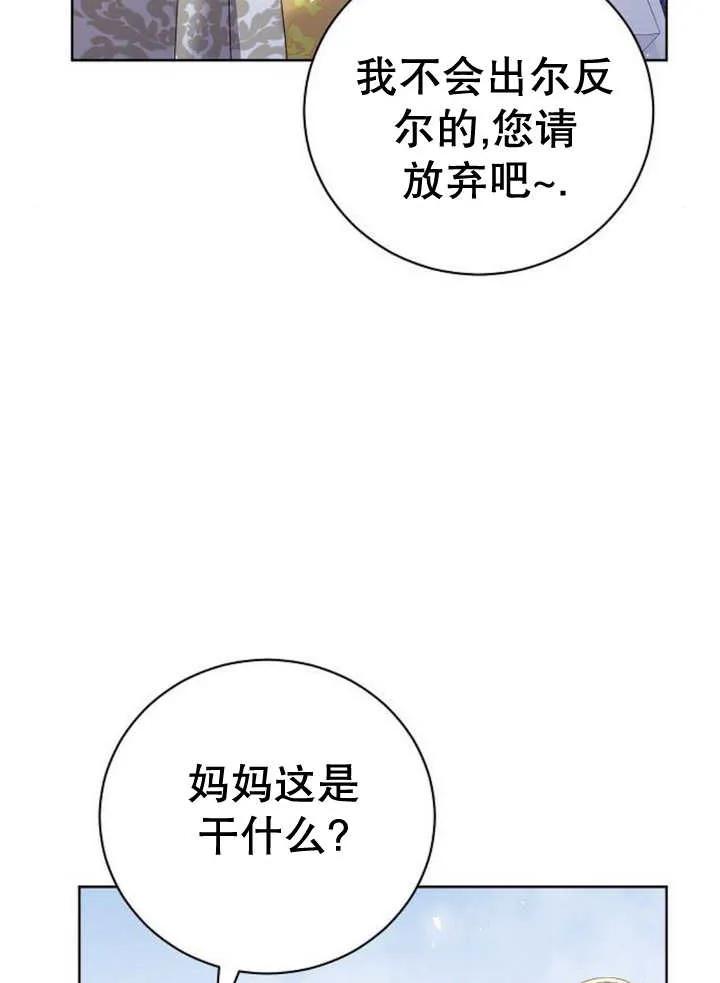 《抓住了暴君的心脏》第20话 第83页
