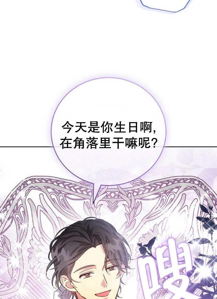 《抓住了暴君的心脏》第20话 第16页