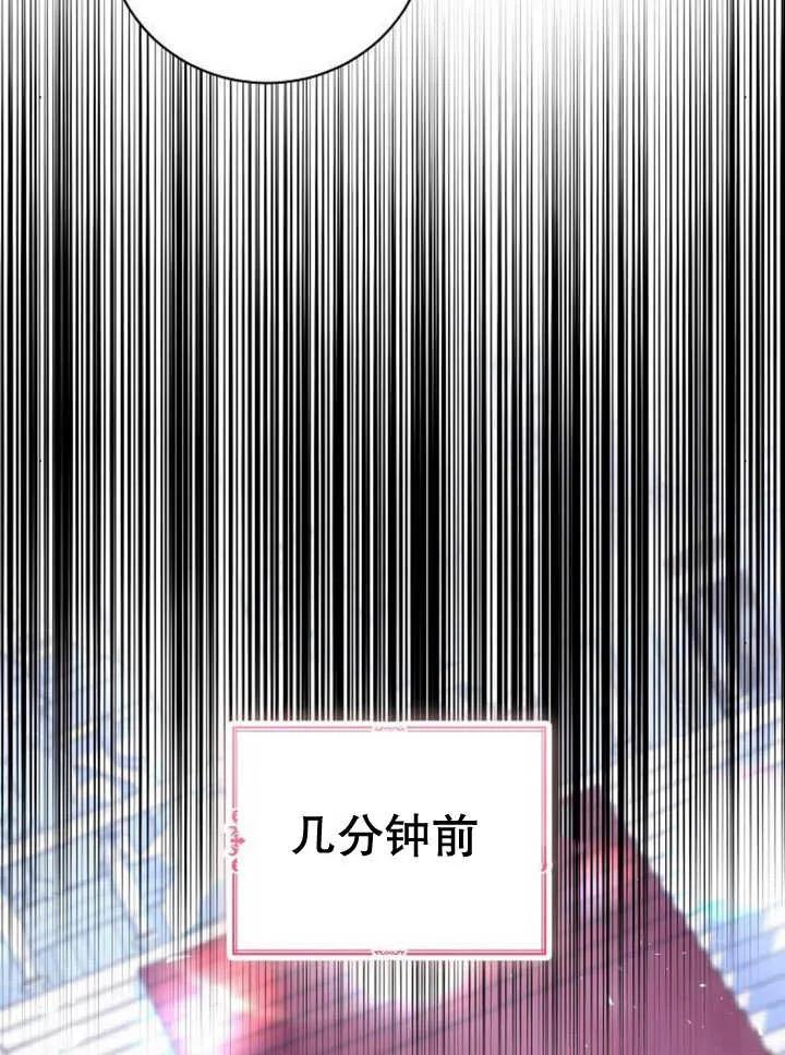 《抓住了暴君的心脏》第20话 第59页