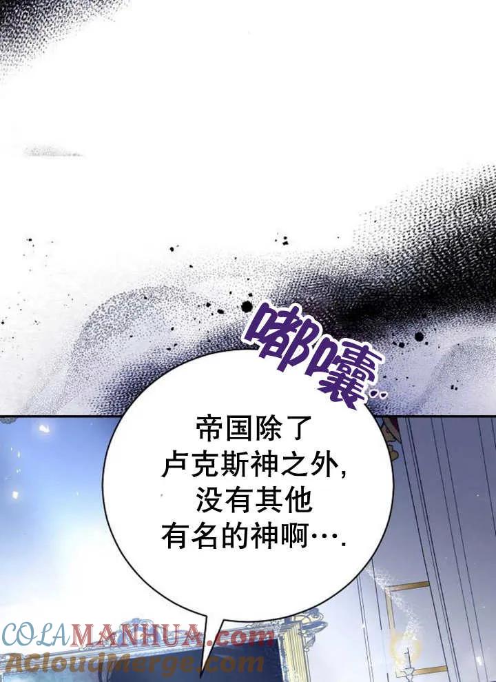 《抓住了暴君的心脏》第20话 第13页