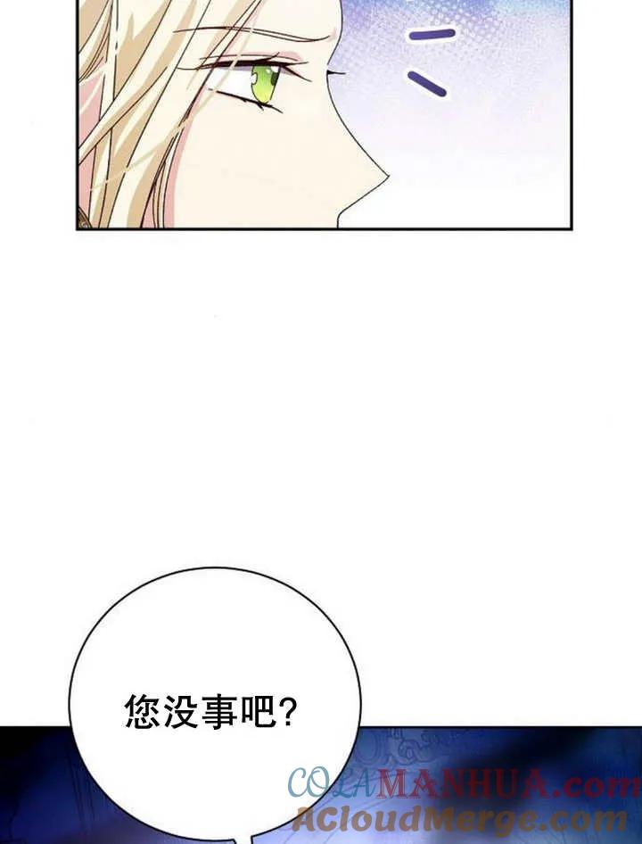 《抓住了暴君的心脏》第20话 第93页