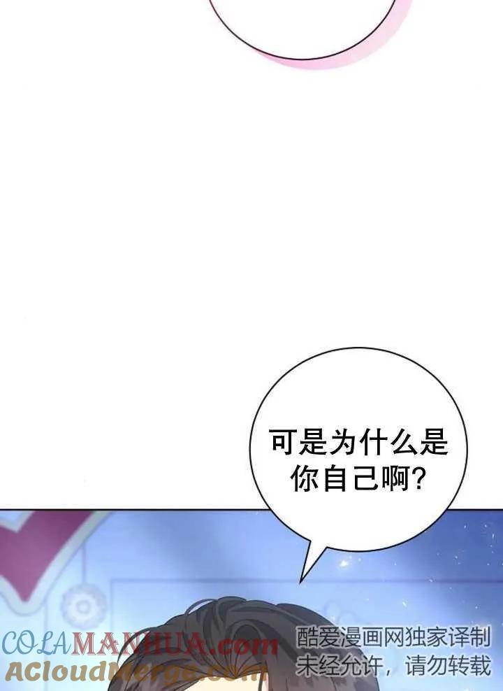 《抓住了暴君的心脏》第20话 第21页