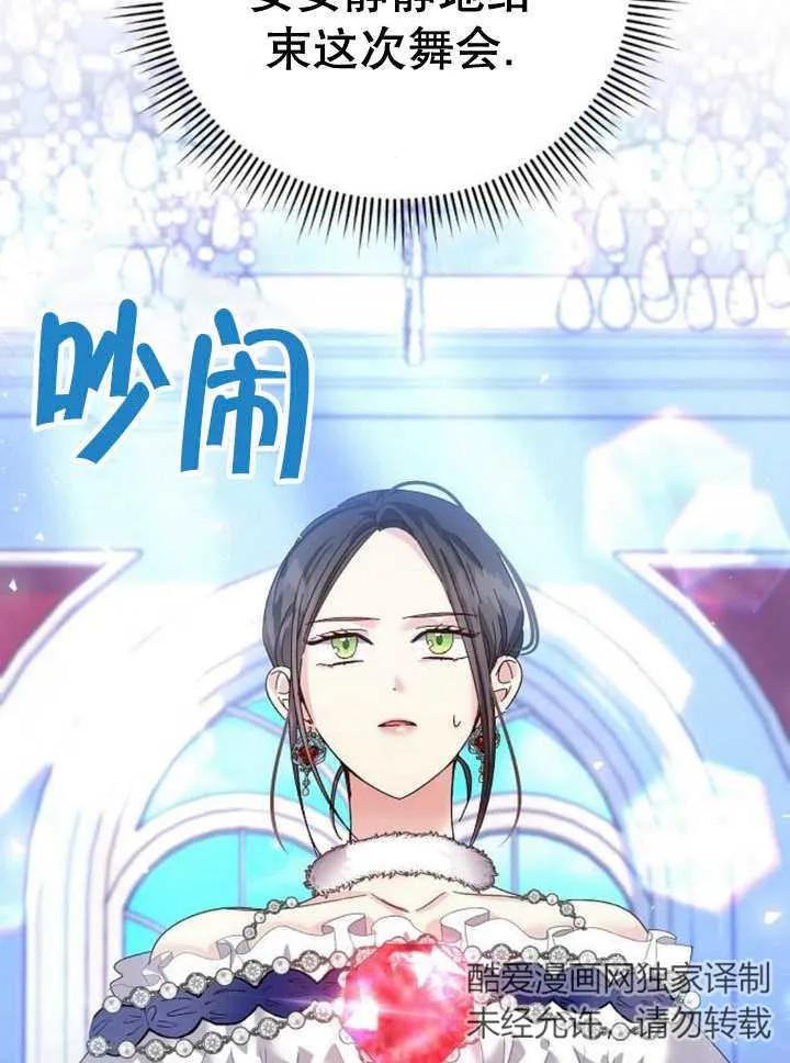 《抓住了暴君的心脏》第20话 第43页