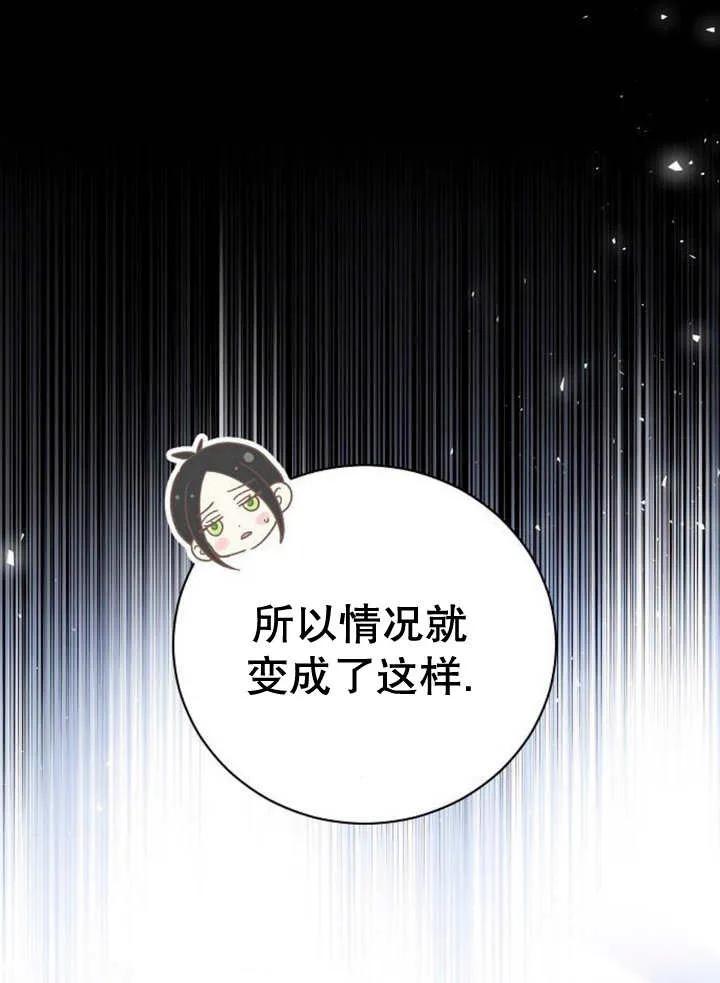 《抓住了暴君的心脏》第20话 第72页