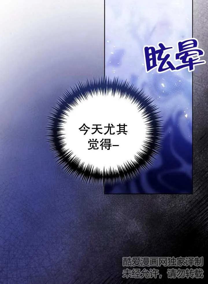 《抓住了暴君的心脏》第20话 第87页