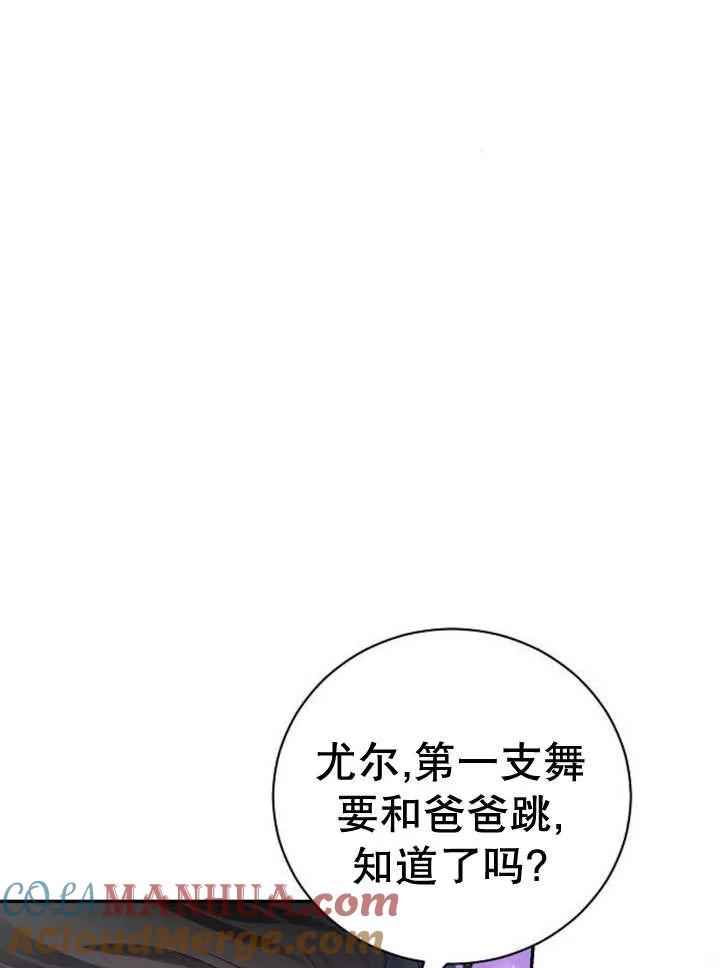 《抓住了暴君的心脏》第20话 第45页