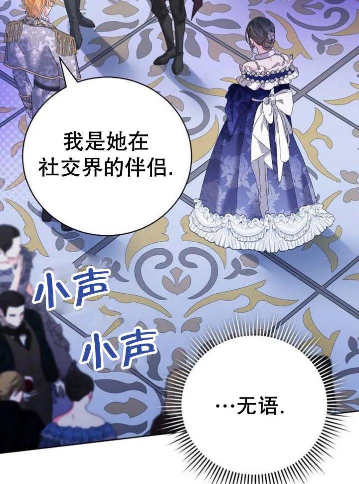 《抓住了暴君的心脏》第20话 第51页