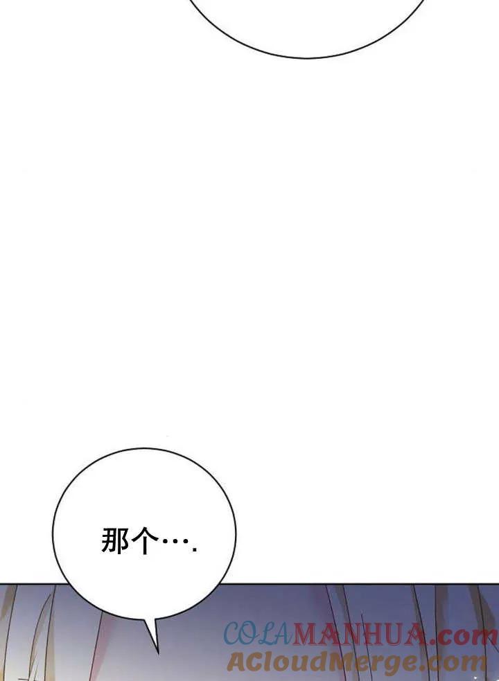 《抓住了暴君的心脏》第20话 第85页