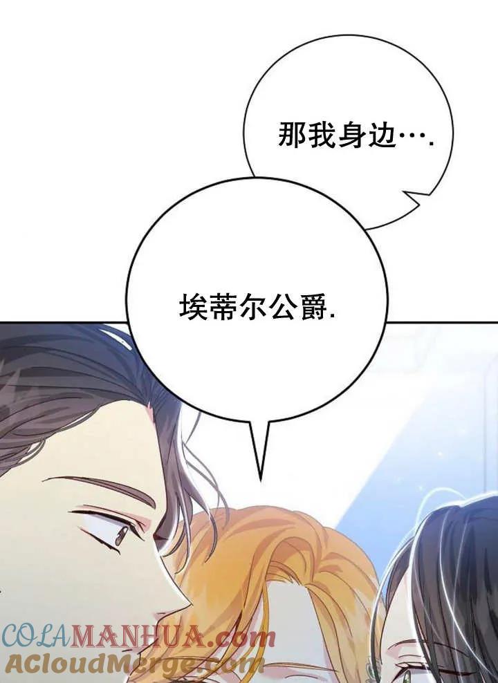 《抓住了暴君的心脏》第20话 第25页