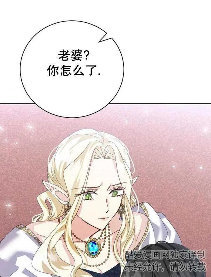 《抓住了暴君的心脏》第20话 第99页