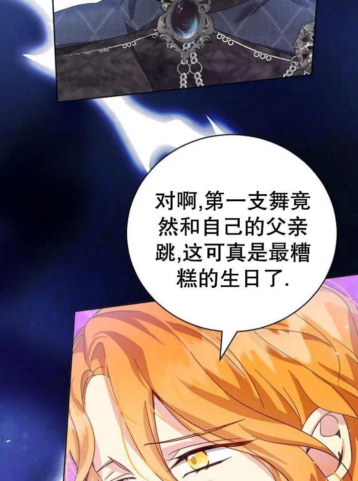 《抓住了暴君的心脏》第20话 第48页