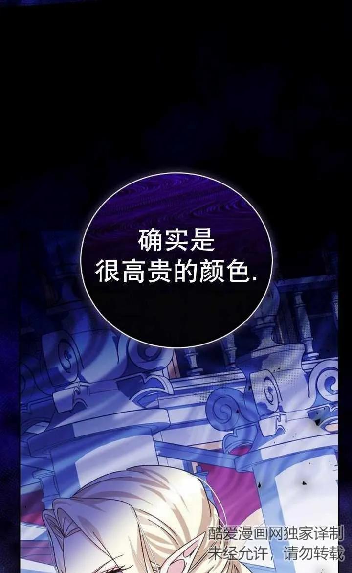 《抓住了暴君的心脏》第21话 第8页