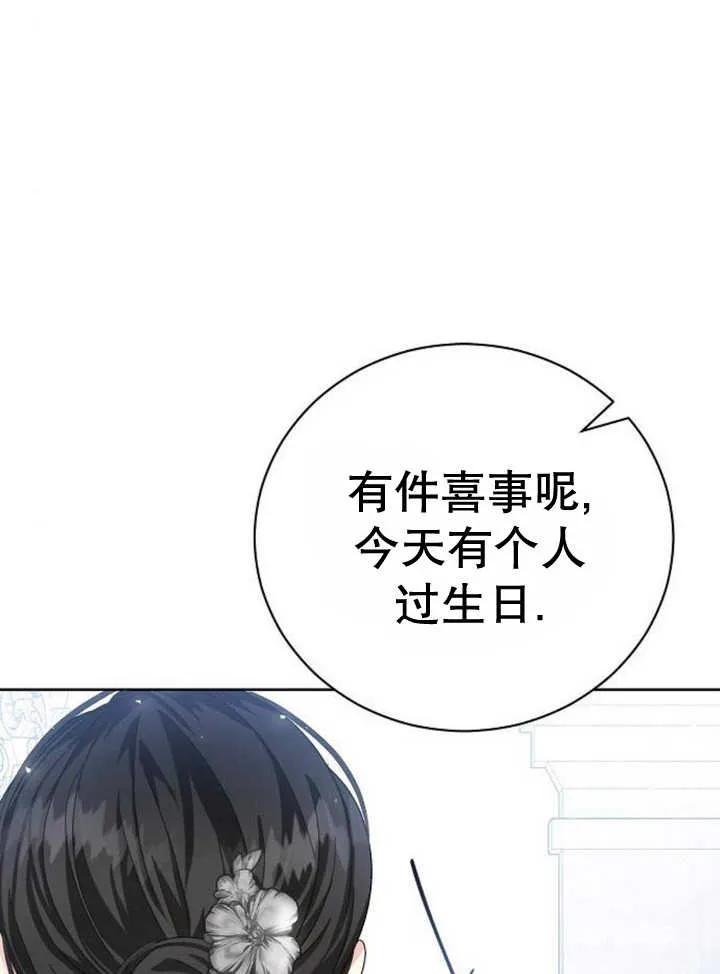 《抓住了暴君的心脏》第21话 第34页