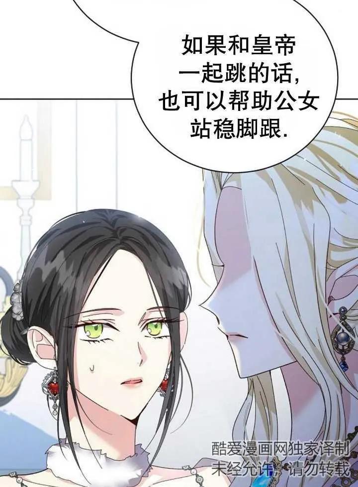 《抓住了暴君的心脏》第21话 第69页