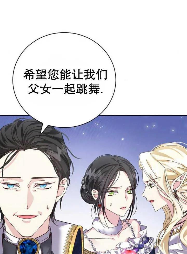 《抓住了暴君的心脏》第21话 第62页