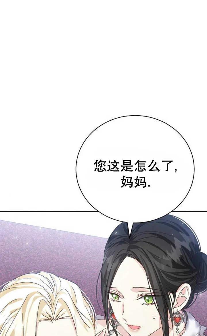 《抓住了暴君的心脏》第21话 第2页
