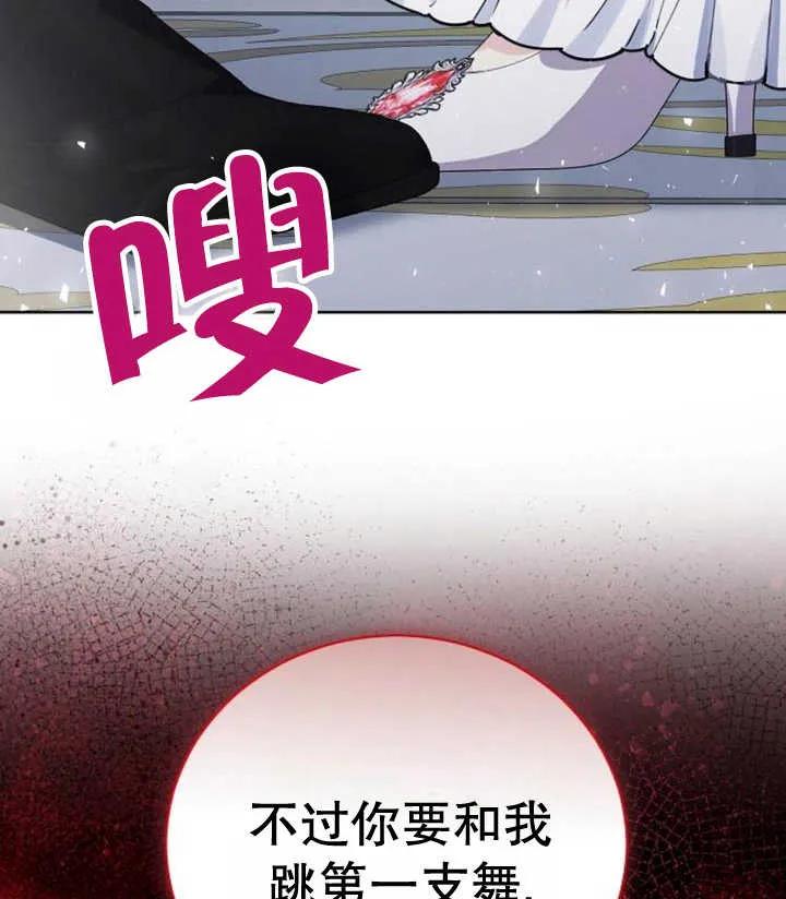《抓住了暴君的心脏》第21话 第96页