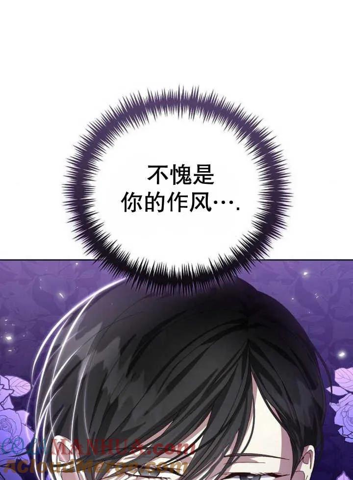 《抓住了暴君的心脏》第21话 第55页