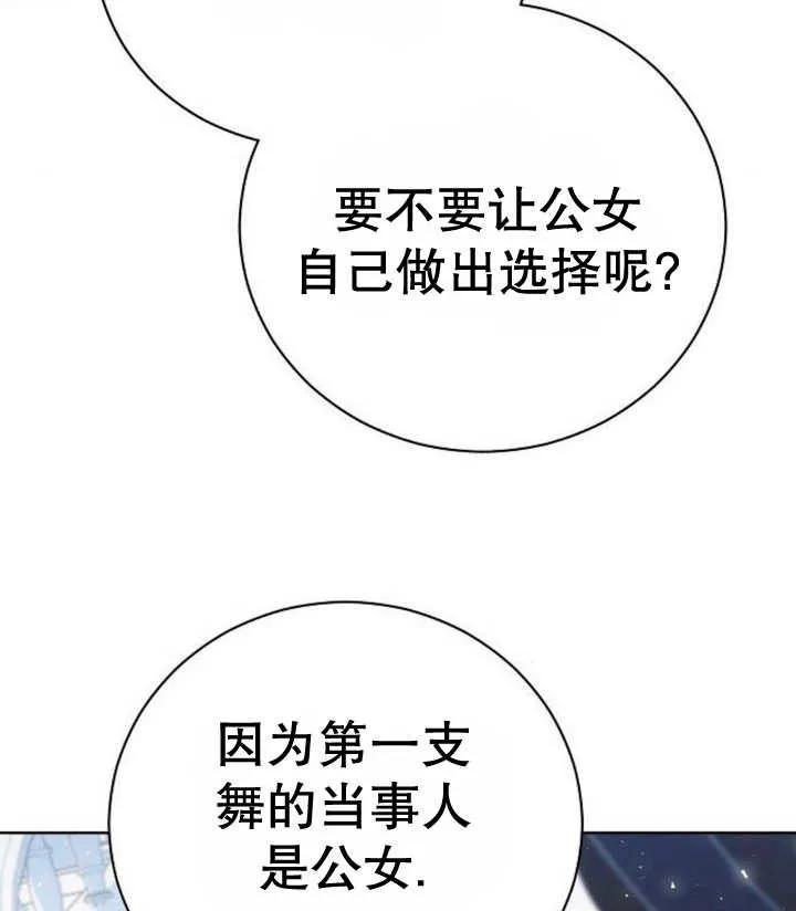 《抓住了暴君的心脏》第21话 第78页