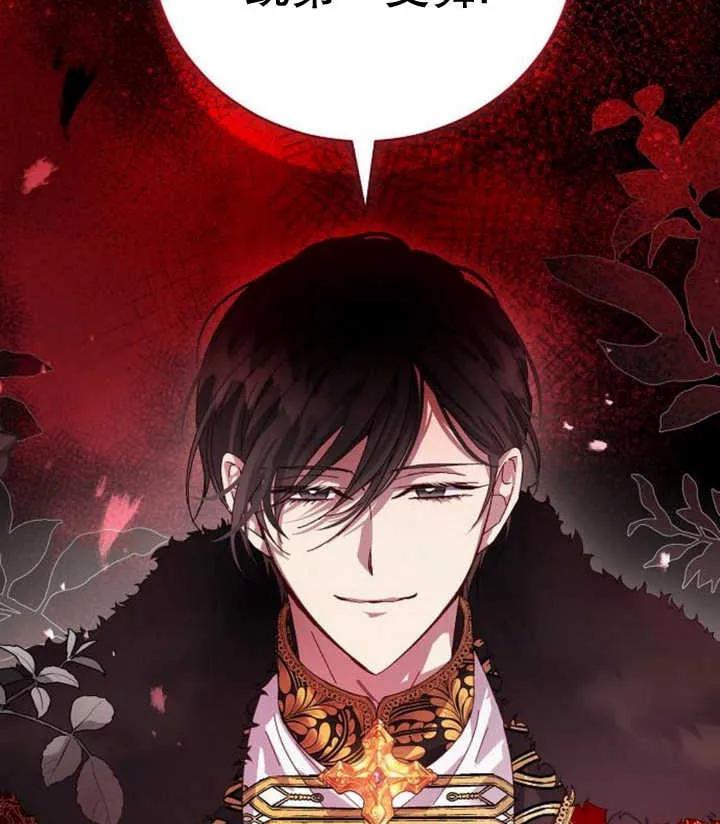 《抓住了暴君的心脏》第21话 第97页