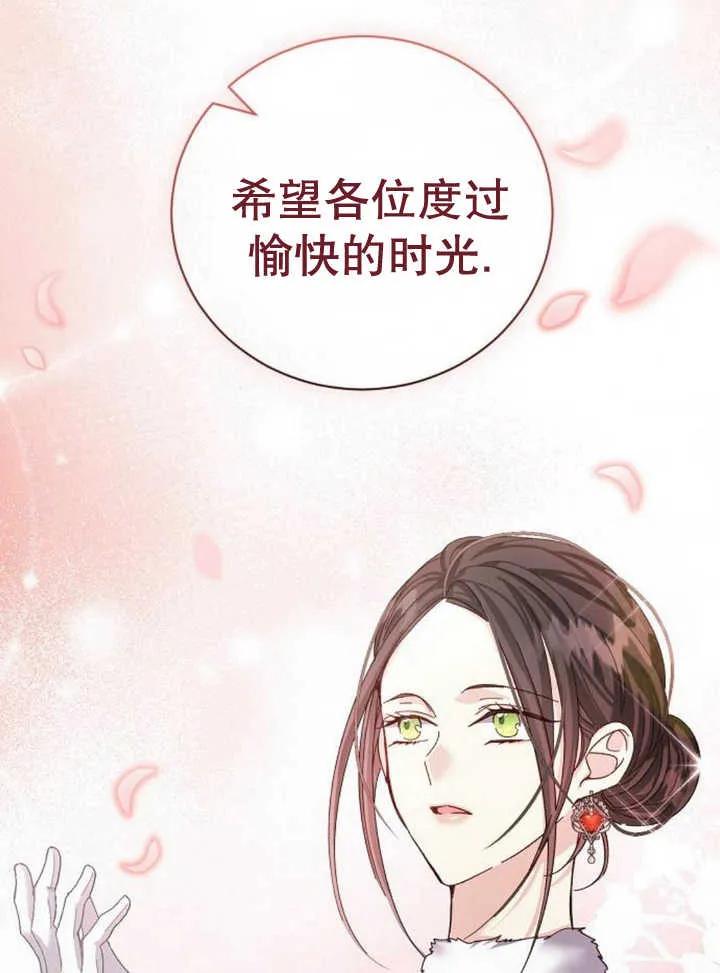 《抓住了暴君的心脏》第21话 第18页