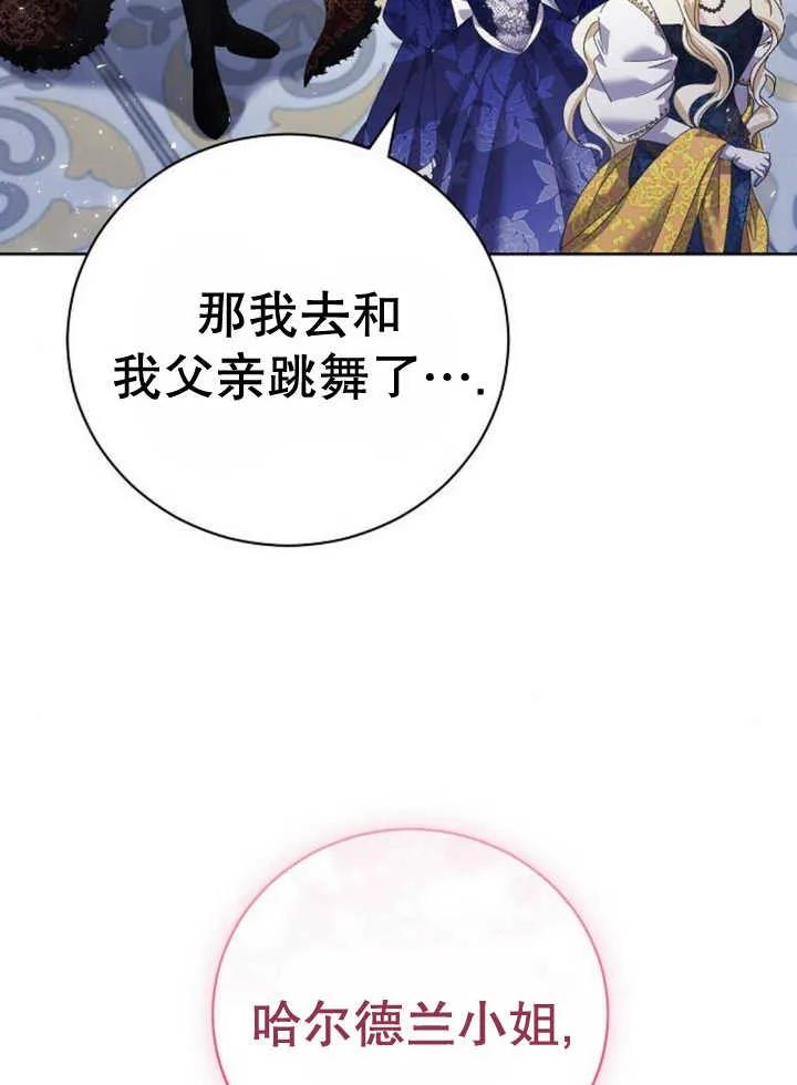 《抓住了暴君的心脏》第21话 第45页