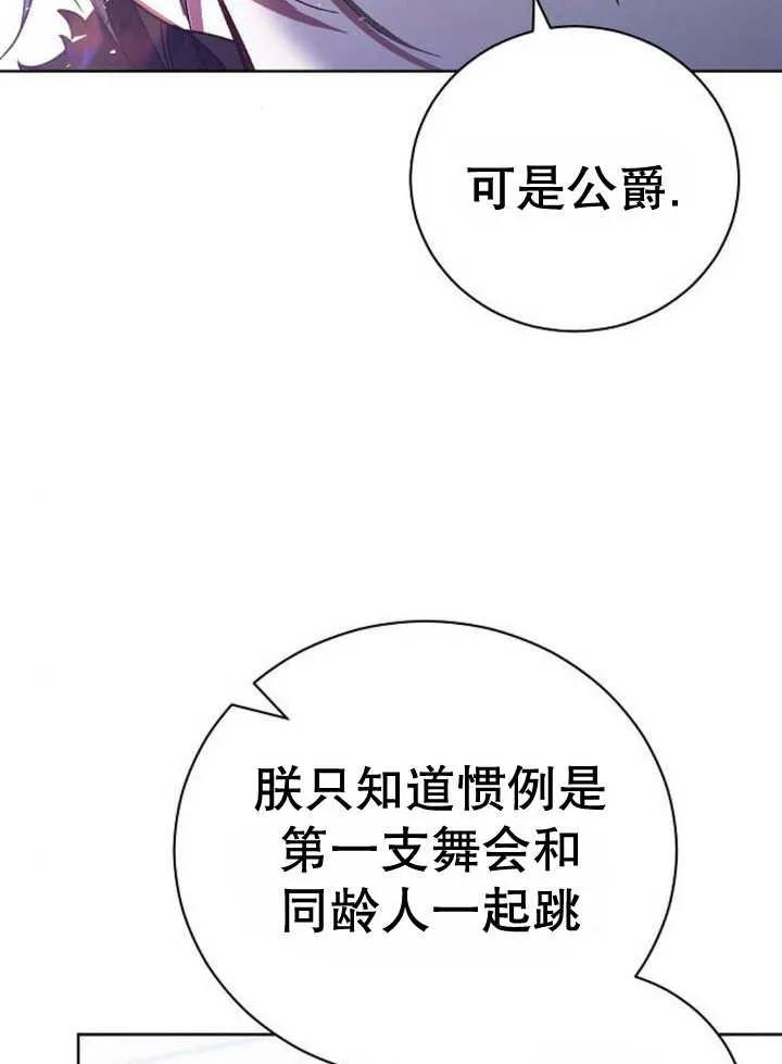 《抓住了暴君的心脏》第21话 第66页
