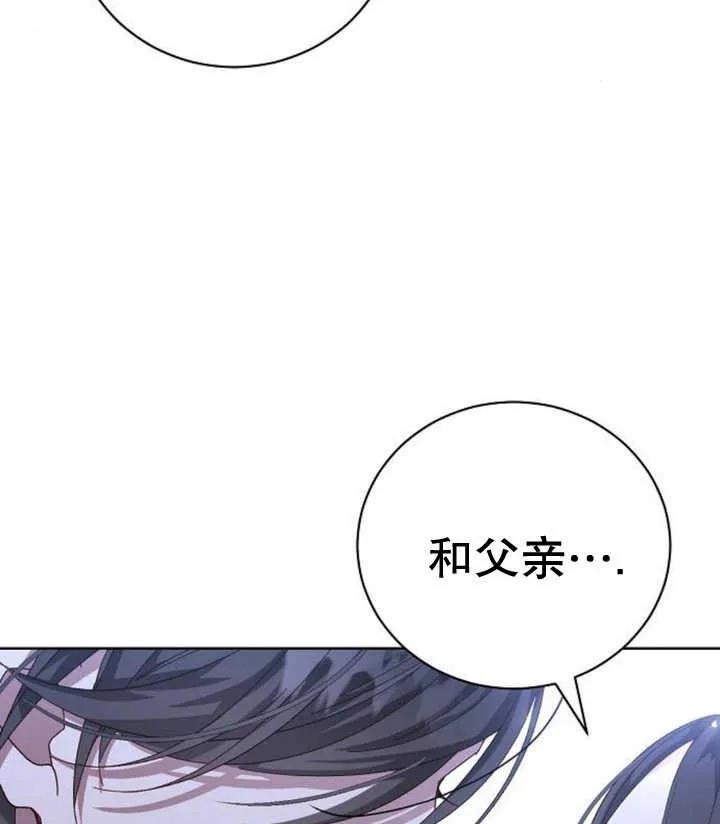 《抓住了暴君的心脏》第21话 第82页