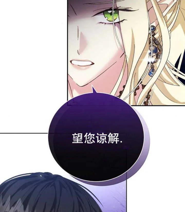 《抓住了暴君的心脏》第21话 第74页