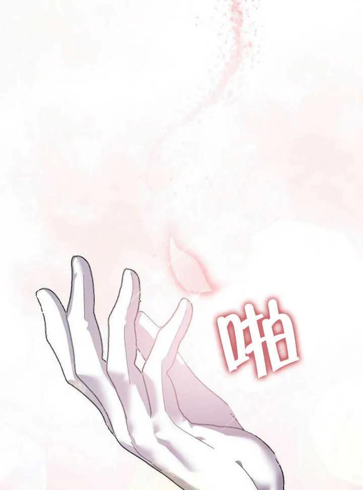 《抓住了暴君的心脏》第21话 第22页