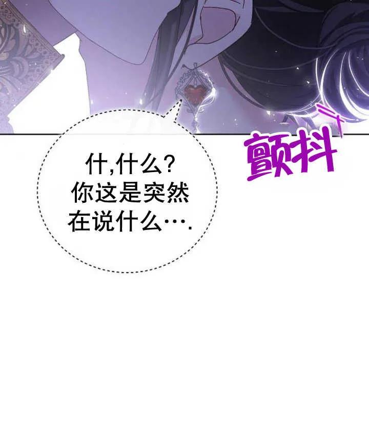 《抓住了暴君的心脏》第21话 第92页