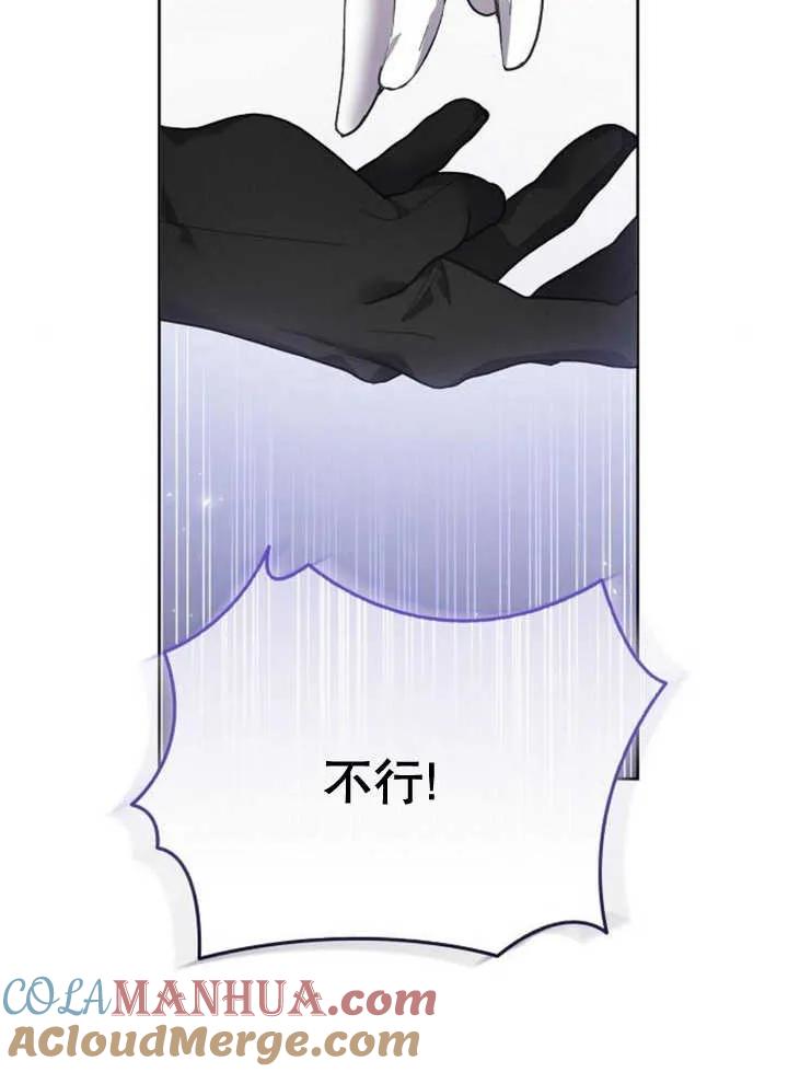 《抓住了暴君的心脏》第21话 第59页