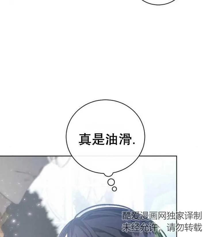 《抓住了暴君的心脏》第21话 第80页