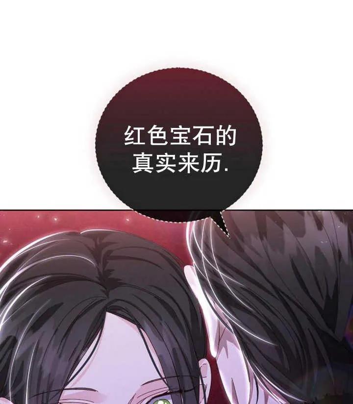 《抓住了暴君的心脏》第21话 第93页