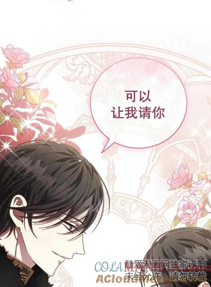 《抓住了暴君的心脏》第21话 第47页