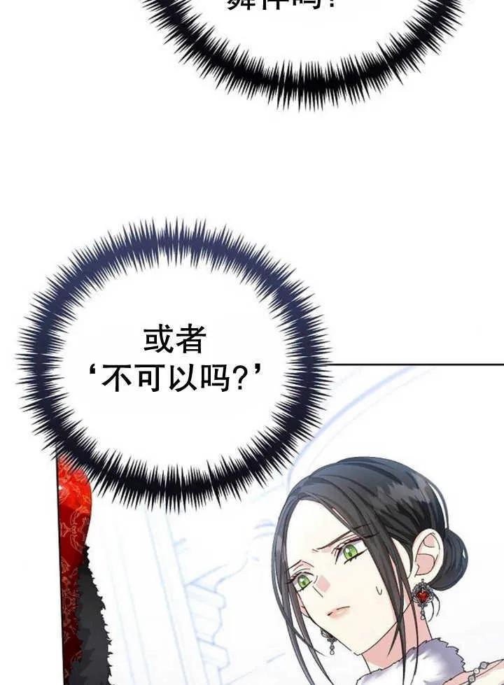《抓住了暴君的心脏》第21话 第52页