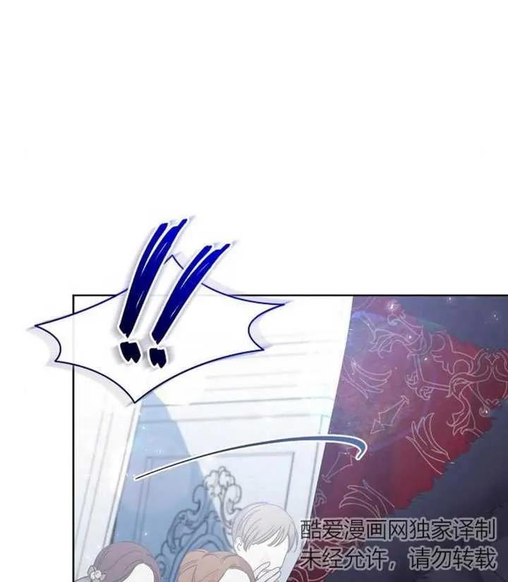 《抓住了暴君的心脏》第21话 第84页