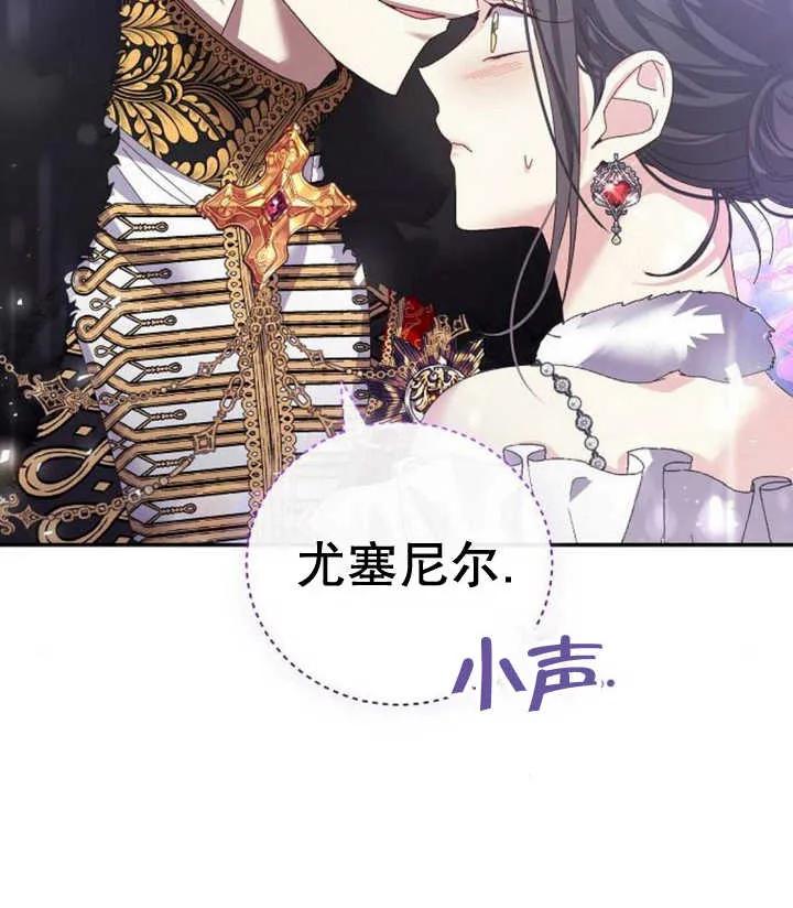 《抓住了暴君的心脏》第21话 第88页