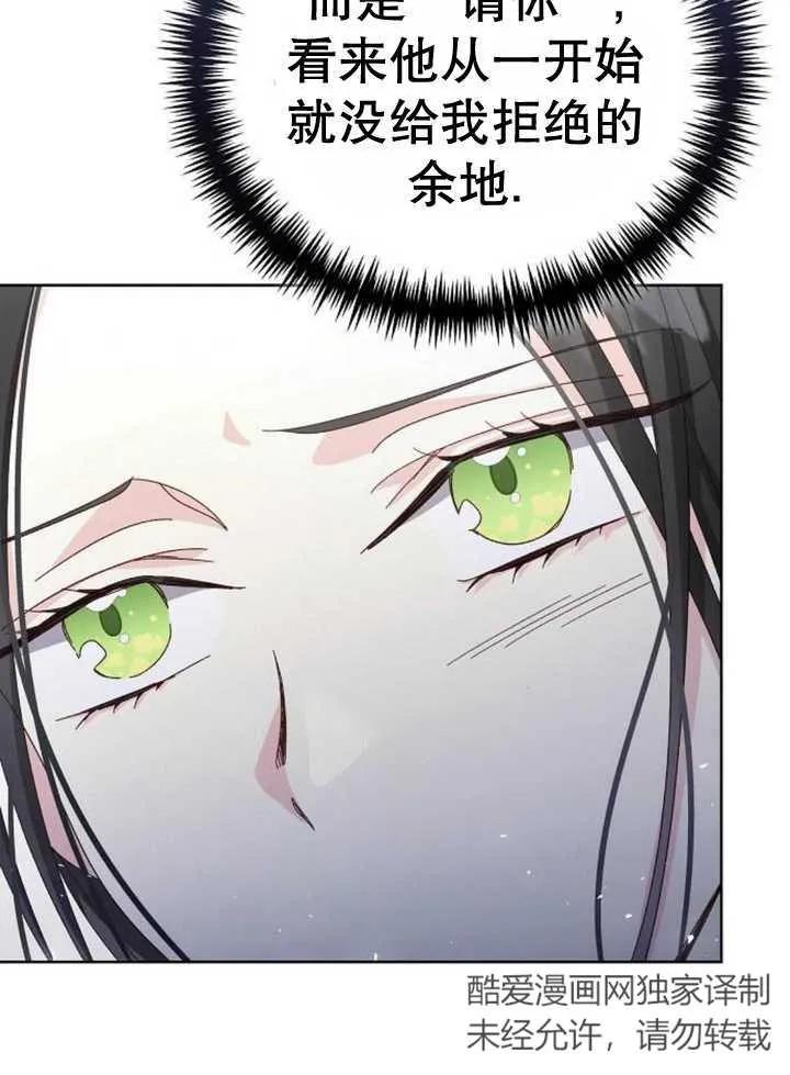《抓住了暴君的心脏》第21话 第54页