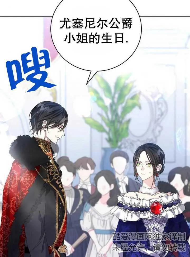 《抓住了暴君的心脏》第21话 第40页