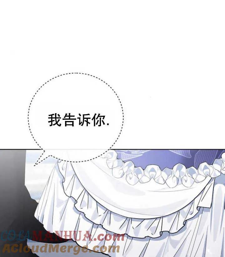 《抓住了暴君的心脏》第21话 第95页