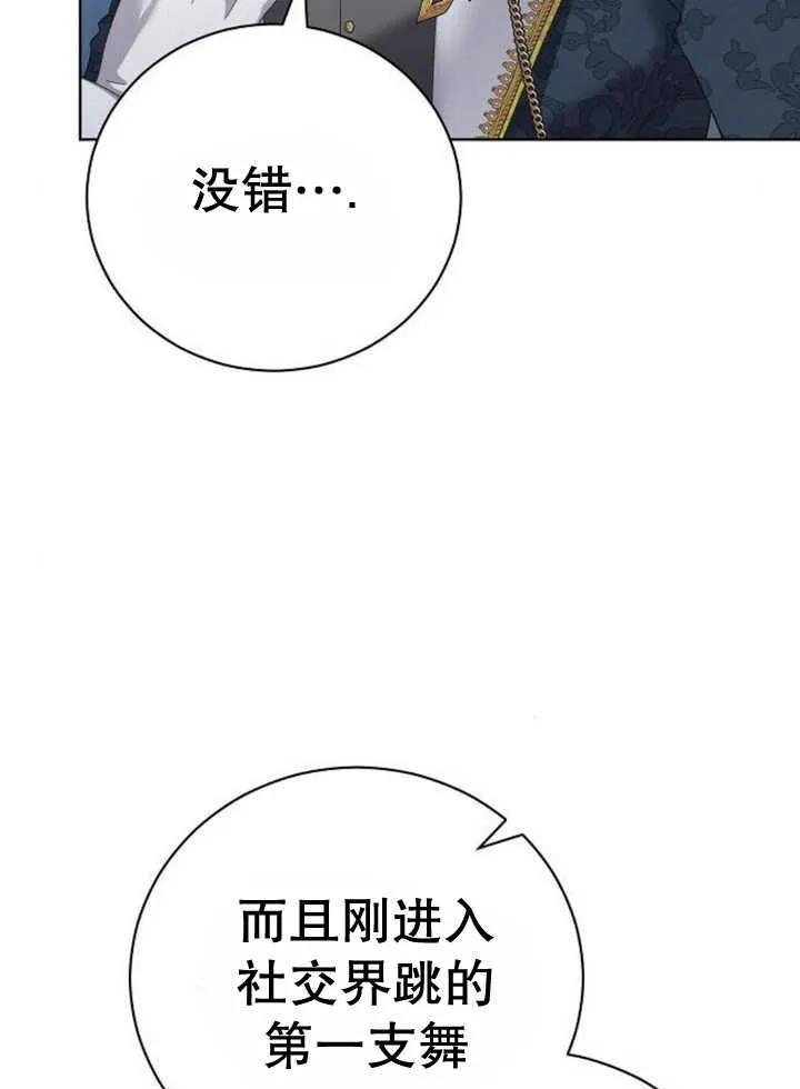《抓住了暴君的心脏》第21话 第68页