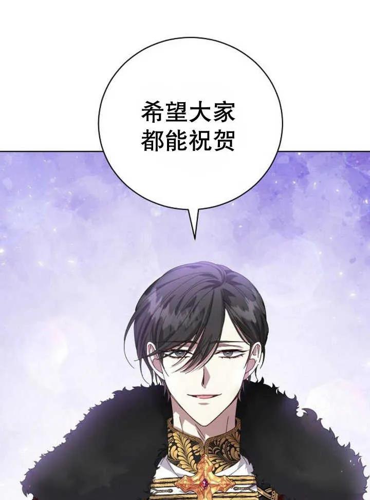 《抓住了暴君的心脏》第21话 第38页