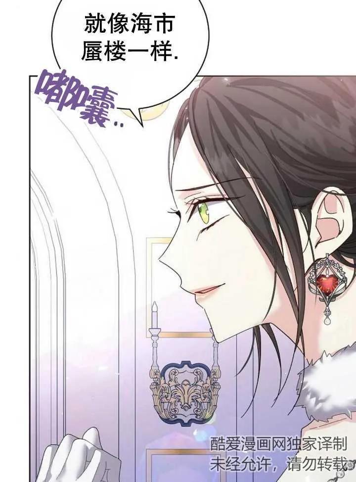《抓住了暴君的心脏》第21话 第25页