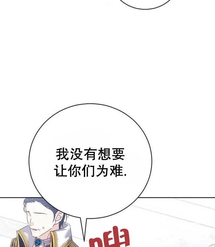 《抓住了暴君的心脏》第21话 第76页